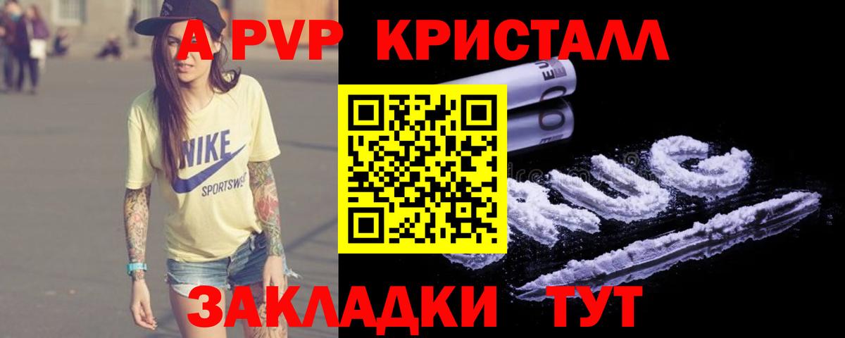A PVP крисы CK Волгоград