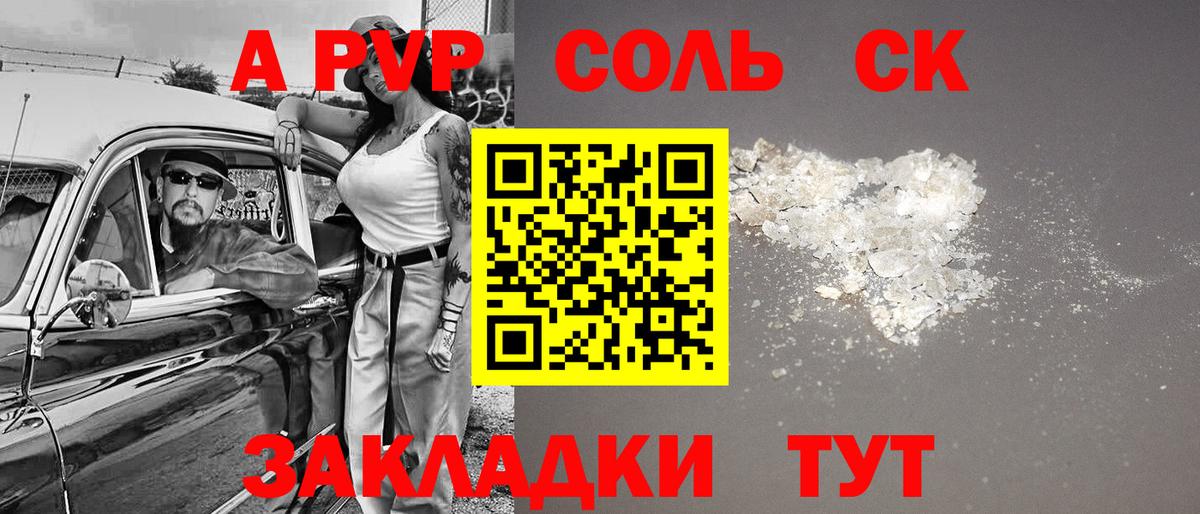Волгоград  Alpha PVP Crystall  Вход с VPN  Alpha PVP  A-PVP СК 