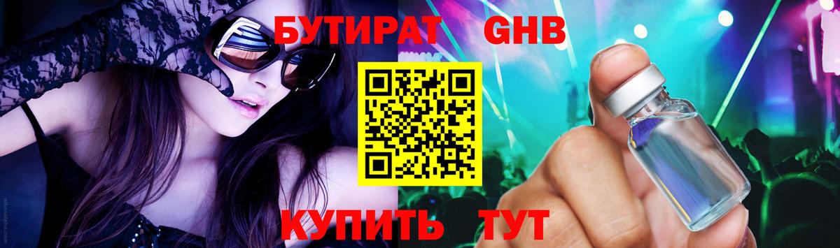 БУТИРАТ GHB Волгоград