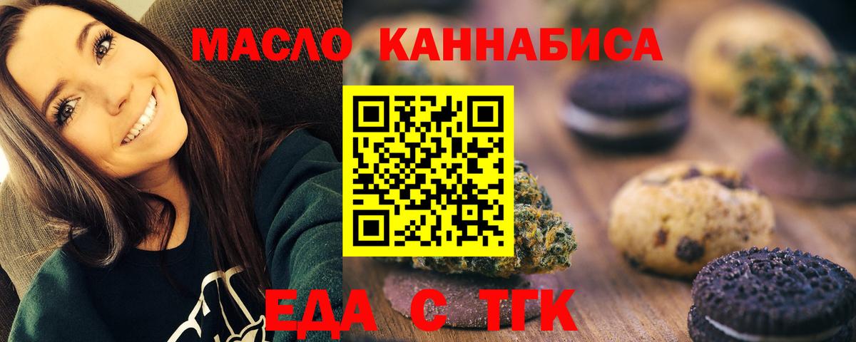 Еда ТГК конопля  Вход с VPN  Волгоград 