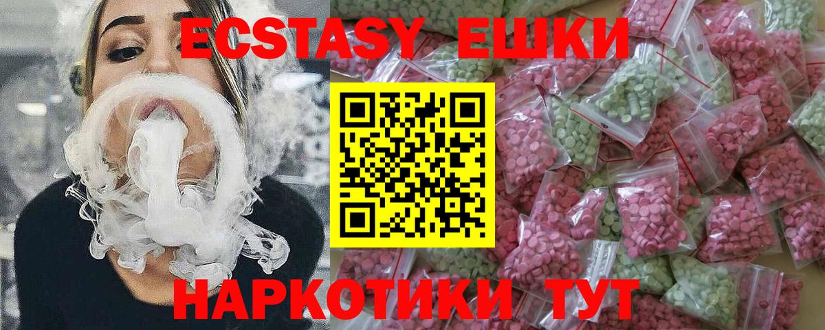 Экстази 250 мг Волгоград