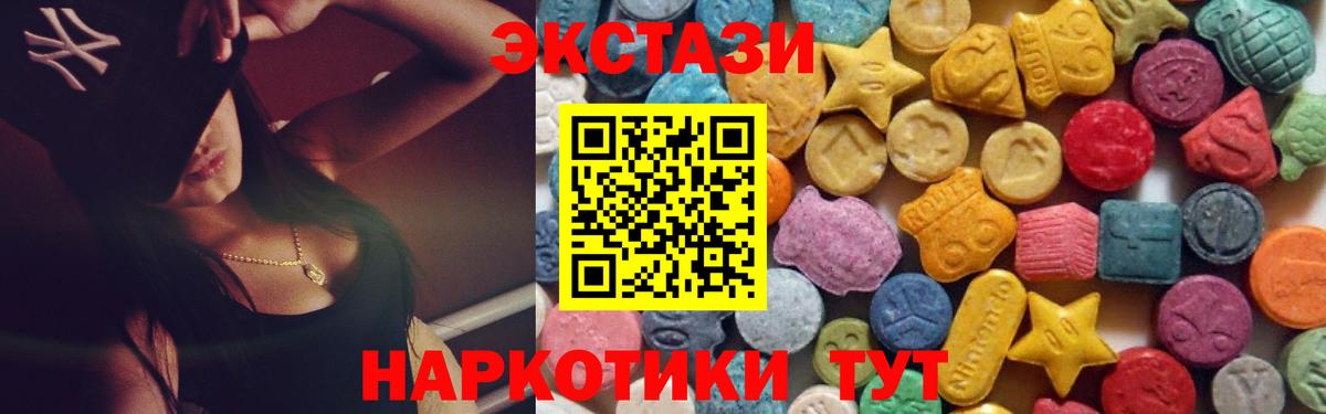 Ecstasy  Вход с VPN  Ecstasy XTC  Волгоград  Ecstasy XTC 