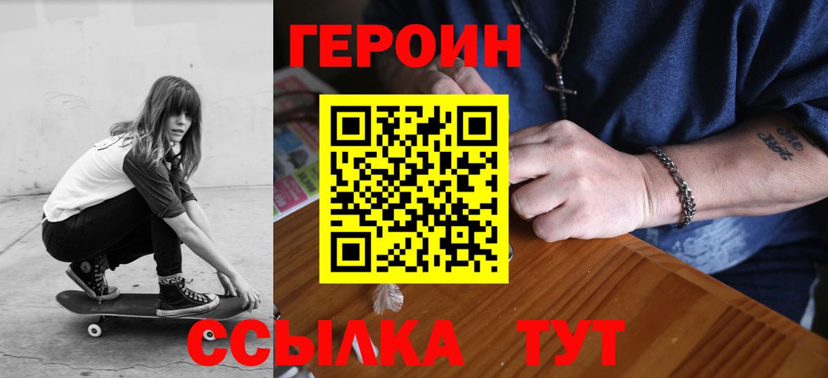 ГЕРОИН  Вход с VPN  Волгоград  Героин Heroin 