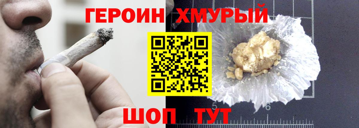 ГЕРОИН Heroin Волгоград
