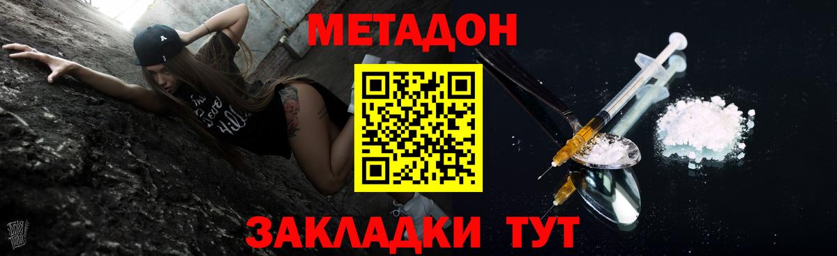Волгоград  МЕТАДОН мёд  Метадон methadone  Вход с VPN 